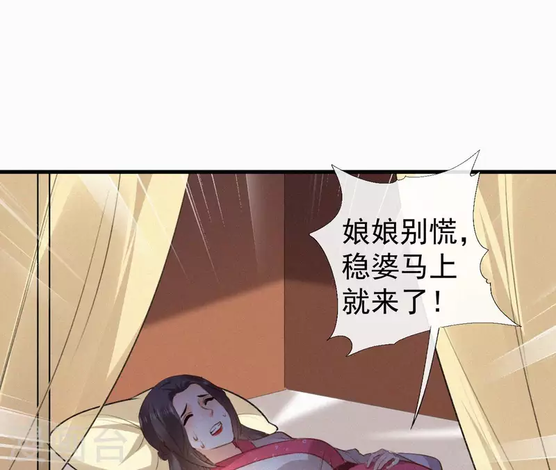 天香美人韩漫全集-第134话 皇后夺子无删减无遮挡章节图片 