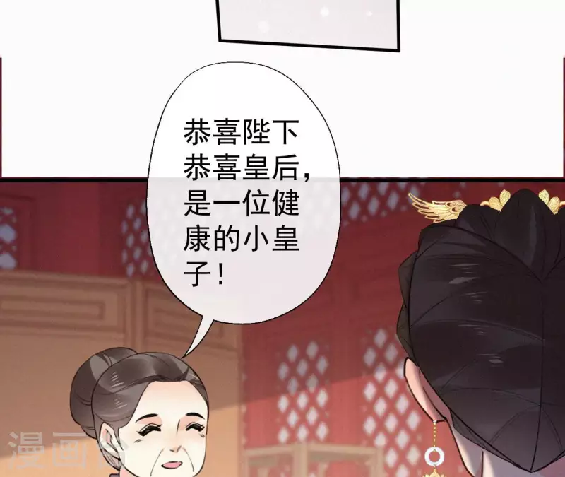 天香美人韩漫全集-第134话 皇后夺子无删减无遮挡章节图片 