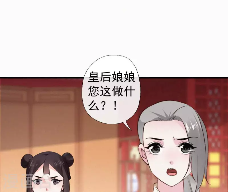 天香美人韩漫全集-第134话 皇后夺子无删减无遮挡章节图片 