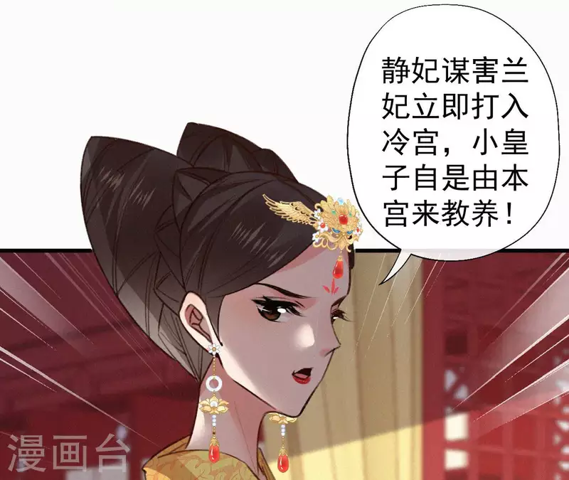 天香美人韩漫全集-第134话 皇后夺子无删减无遮挡章节图片 