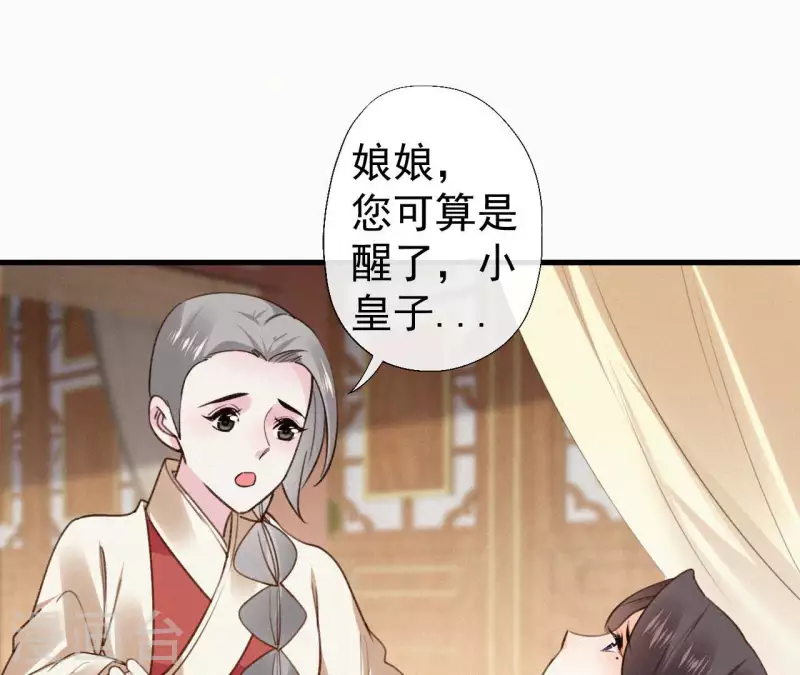 天香美人韩漫全集-第134话 皇后夺子无删减无遮挡章节图片 