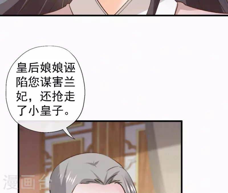 天香美人韩漫全集-第134话 皇后夺子无删减无遮挡章节图片 