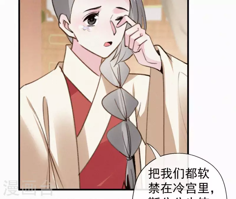 天香美人韩漫全集-第134话 皇后夺子无删减无遮挡章节图片 
