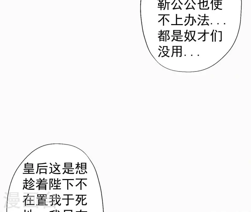 天香美人韩漫全集-第134话 皇后夺子无删减无遮挡章节图片 