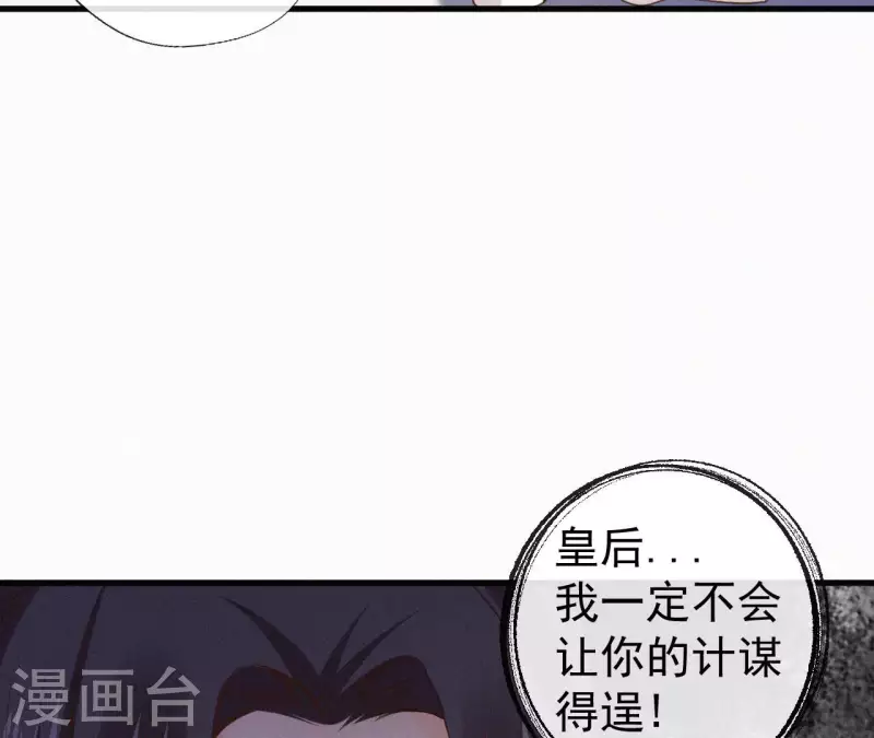 天香美人韩漫全集-第134话 皇后夺子无删减无遮挡章节图片 