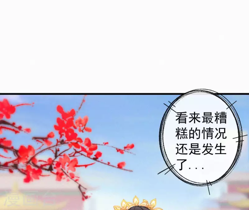天香美人韩漫全集-第134话 皇后夺子无删减无遮挡章节图片 