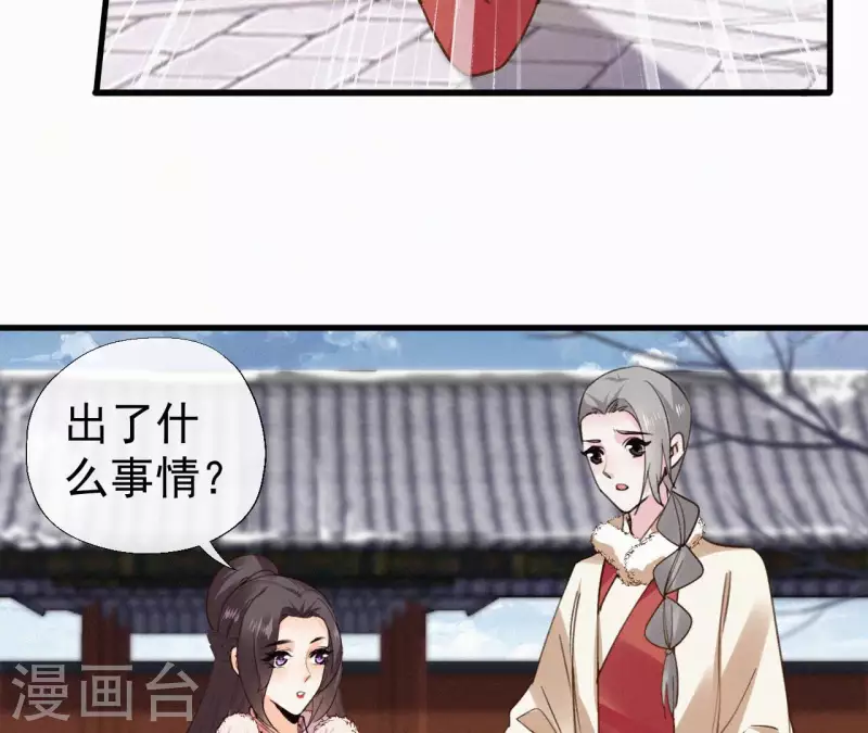 天香美人韩漫全集-第134话 皇后夺子无删减无遮挡章节图片 