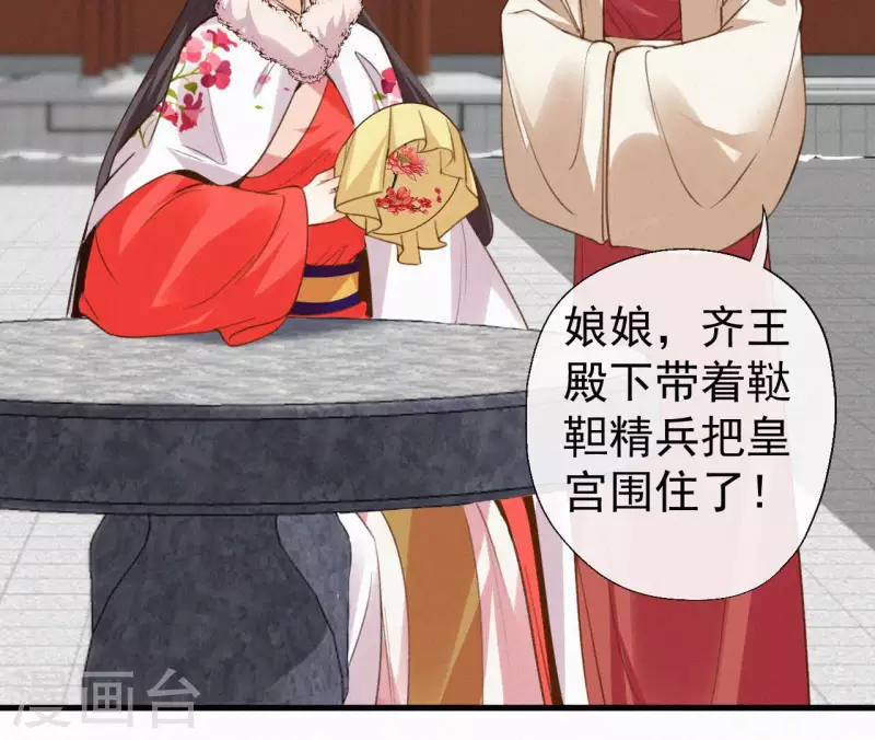 天香美人韩漫全集-第134话 皇后夺子无删减无遮挡章节图片 
