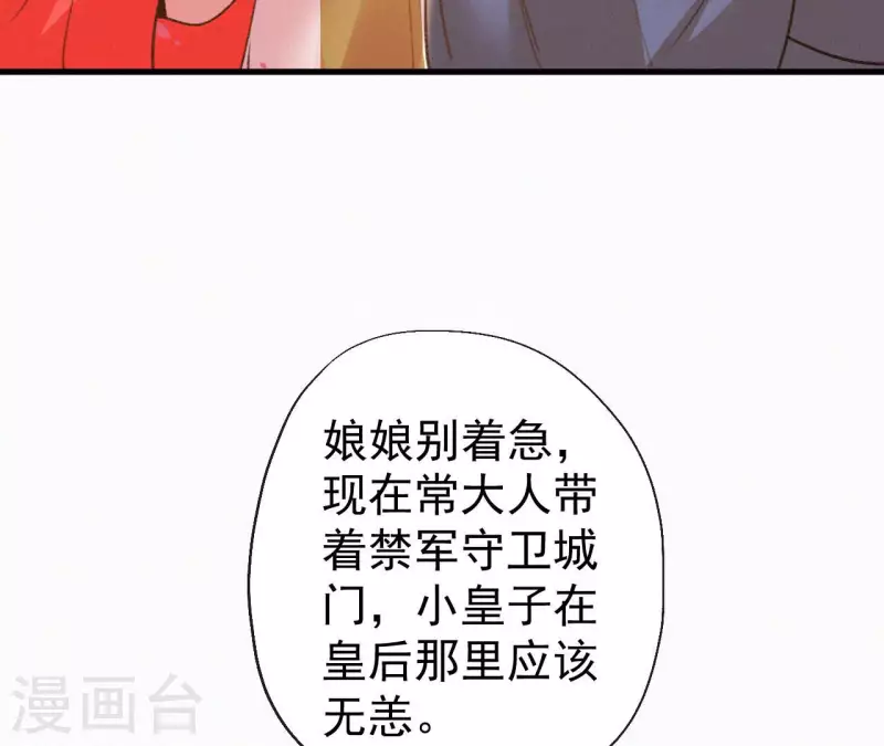 天香美人韩漫全集-第134话 皇后夺子无删减无遮挡章节图片 