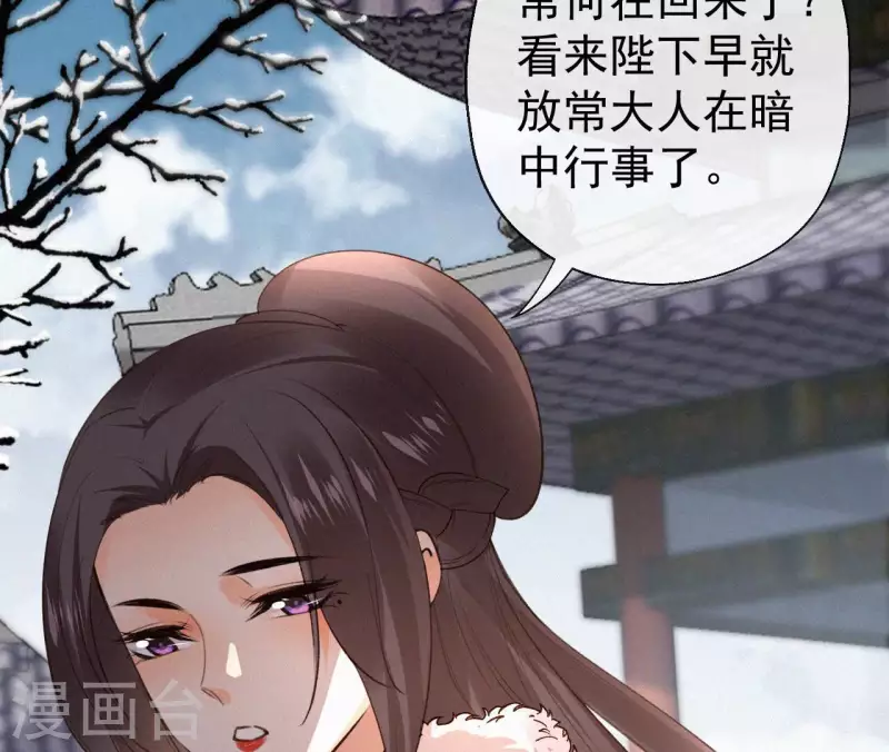 天香美人韩漫全集-第134话 皇后夺子无删减无遮挡章节图片 