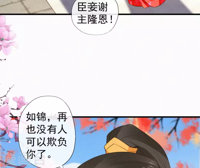 天香美人韩漫全集-最终话 归来无删减无遮挡章节图片 