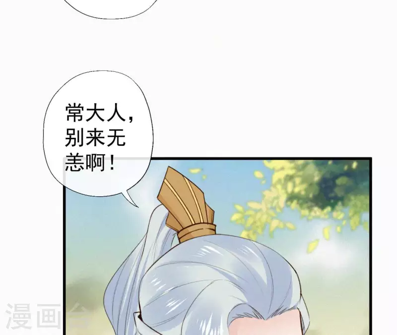 天香美人韩漫全集-最终话 归来无删减无遮挡章节图片 