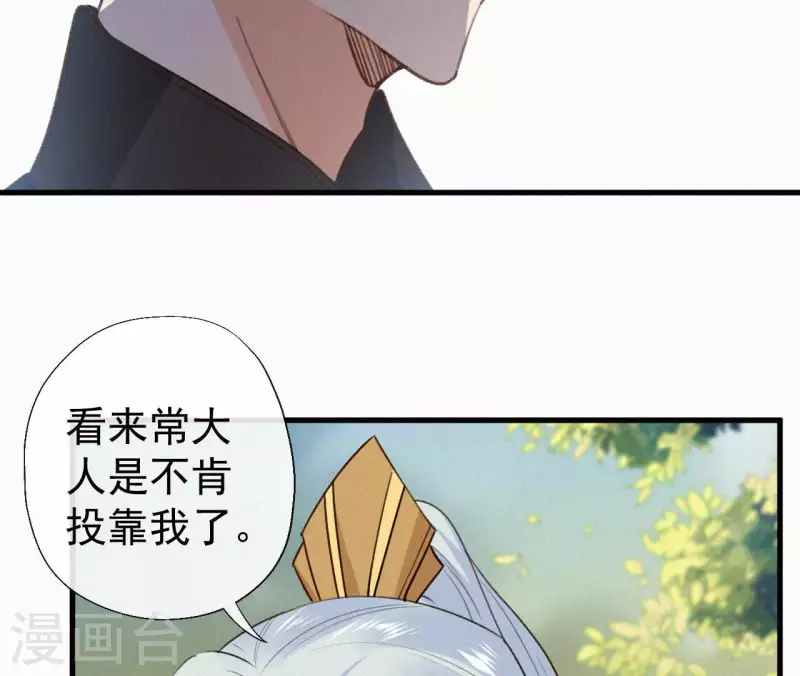 天香美人韩漫全集-最终话 归来无删减无遮挡章节图片 