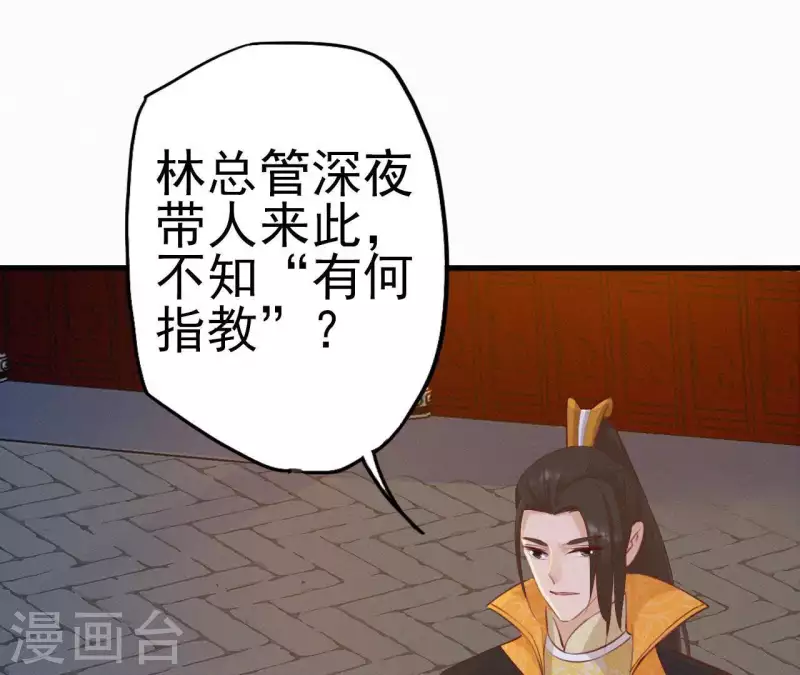天香美人韩漫全集-第15话 杖毙无删减无遮挡章节图片 