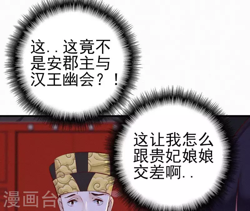 天香美人韩漫全集-第15话 杖毙无删减无遮挡章节图片 