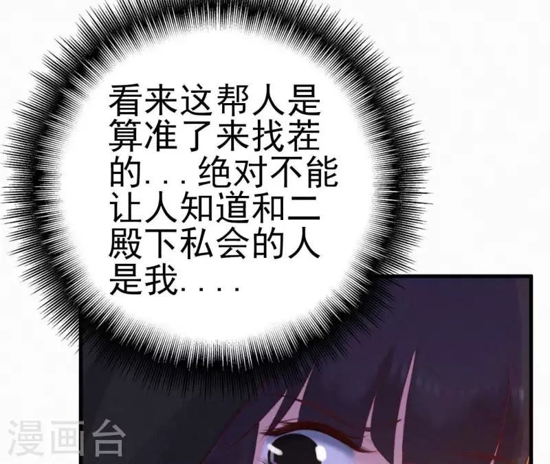天香美人韩漫全集-第15话 杖毙无删减无遮挡章节图片 