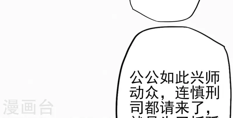 天香美人韩漫全集-第15话 杖毙无删减无遮挡章节图片 