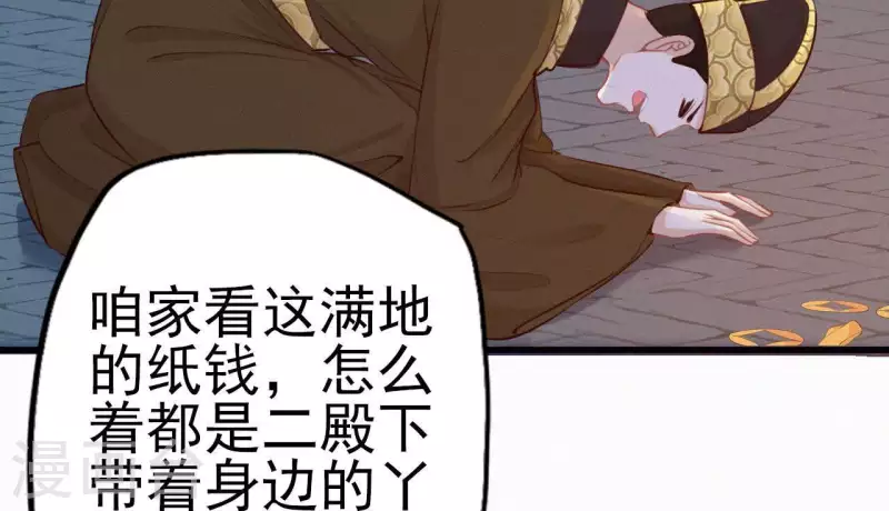 天香美人韩漫全集-第15话 杖毙无删减无遮挡章节图片 