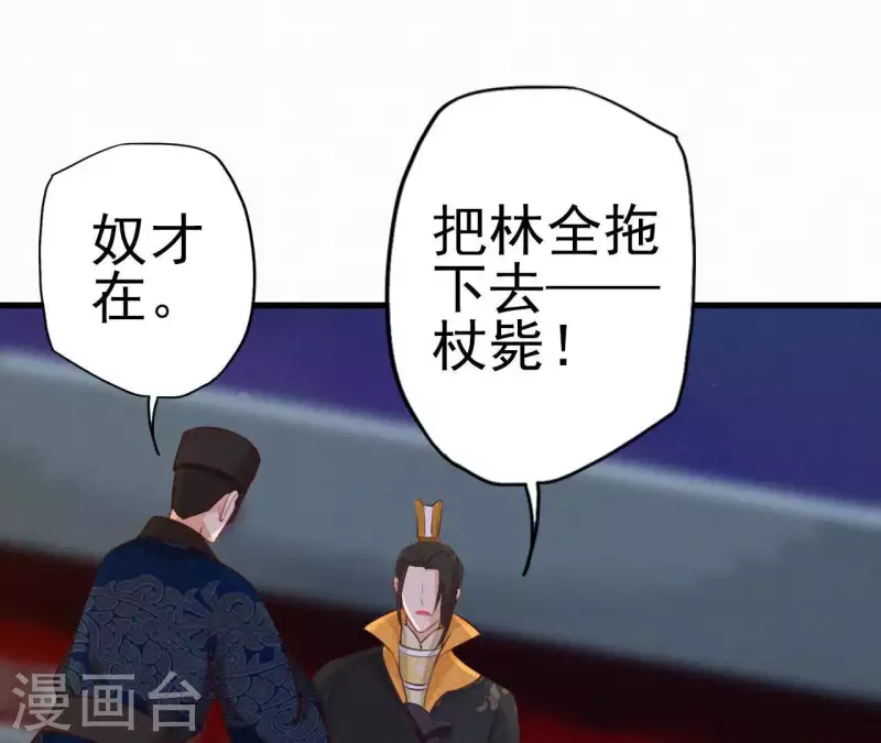 天香美人韩漫全集-第15话 杖毙无删减无遮挡章节图片 