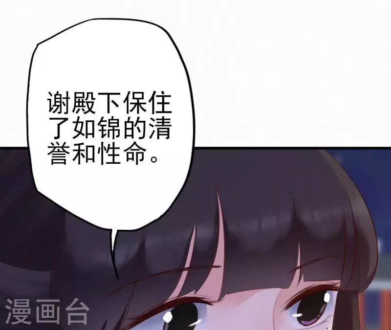 天香美人韩漫全集-第15话 杖毙无删减无遮挡章节图片 