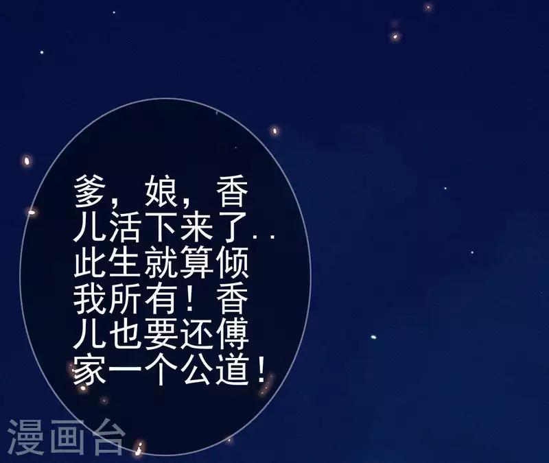天香美人韩漫全集-第15话 杖毙无删减无遮挡章节图片 