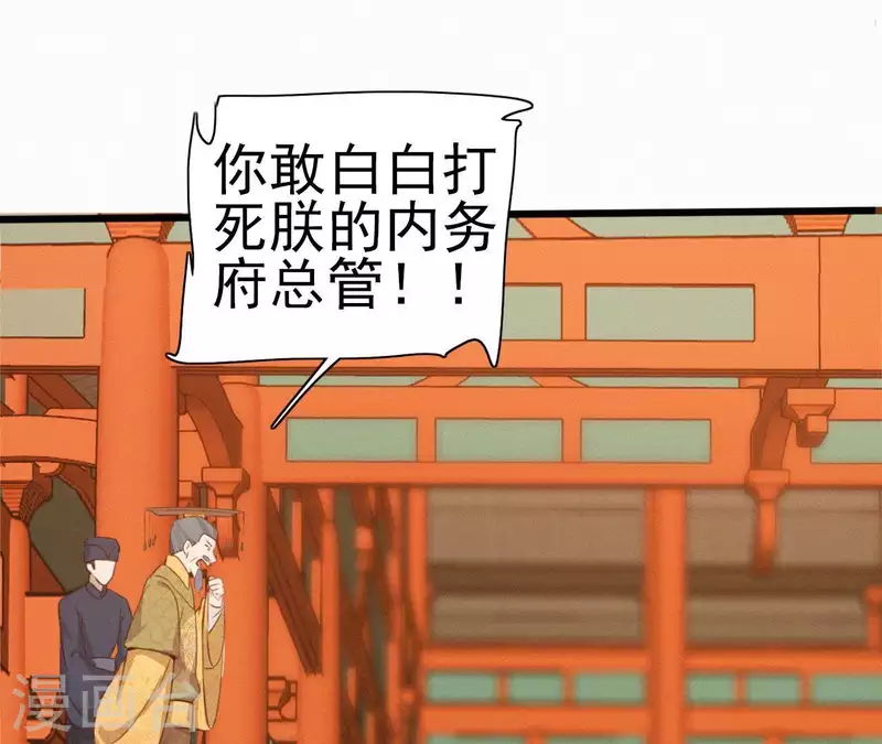 天香美人韩漫全集-第15话 杖毙无删减无遮挡章节图片 
