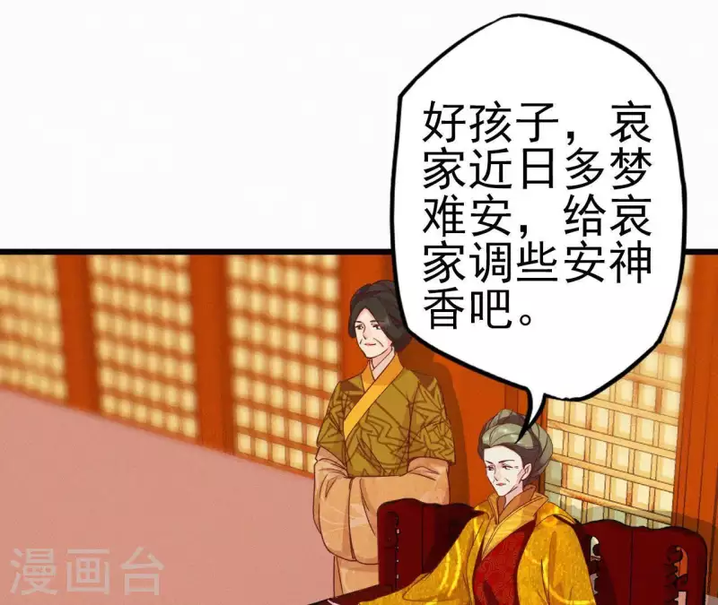 天香美人韩漫全集-第16话 风云起无删减无遮挡章节图片 