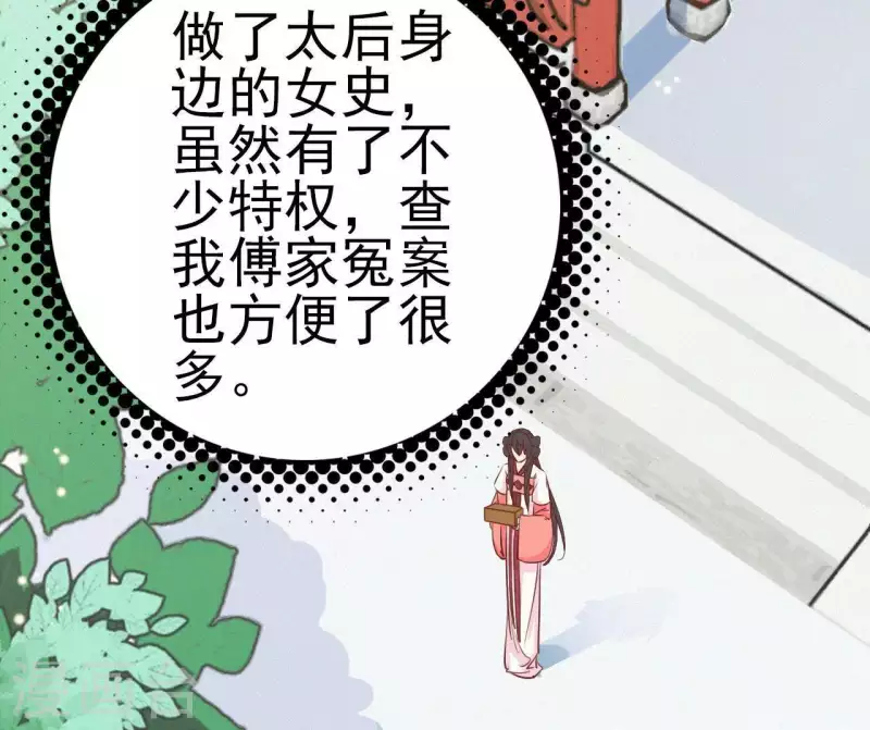 天香美人韩漫全集-第16话 风云起无删减无遮挡章节图片 