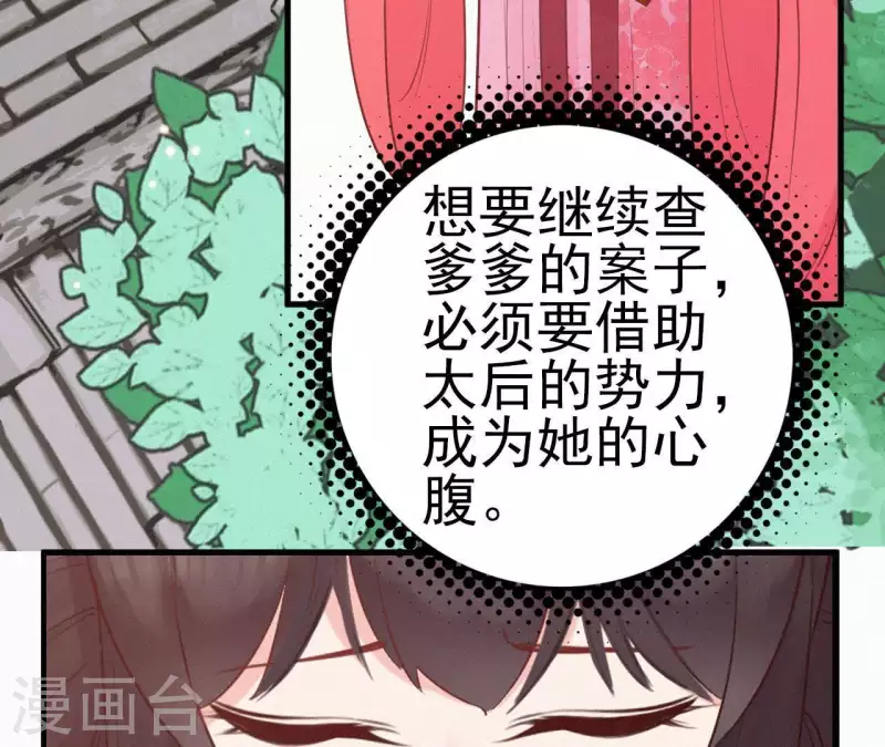 天香美人韩漫全集-第16话 风云起无删减无遮挡章节图片 