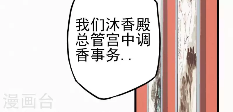 天香美人韩漫全集-第16话 风云起无删减无遮挡章节图片 
