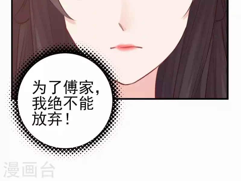 天香美人韩漫全集-第16话 风云起无删减无遮挡章节图片 