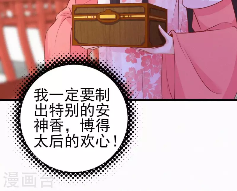 天香美人韩漫全集-第16话 风云起无删减无遮挡章节图片 