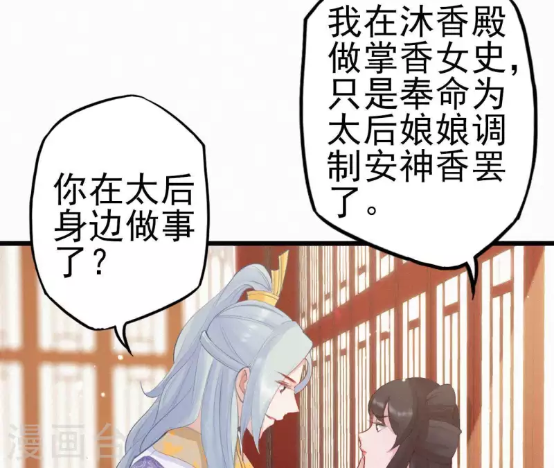 天香美人韩漫全集-第16话 风云起无删减无遮挡章节图片 