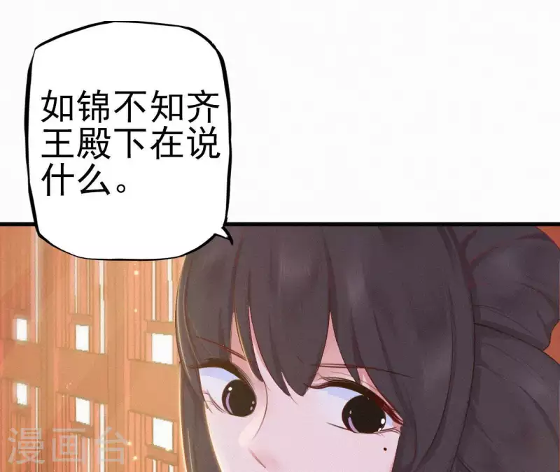天香美人韩漫全集-第16话 风云起无删减无遮挡章节图片 