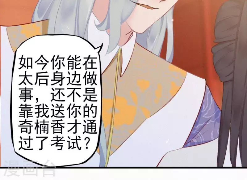 天香美人韩漫全集-第16话 风云起无删减无遮挡章节图片 