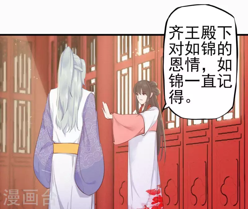 天香美人韩漫全集-第16话 风云起无删减无遮挡章节图片 