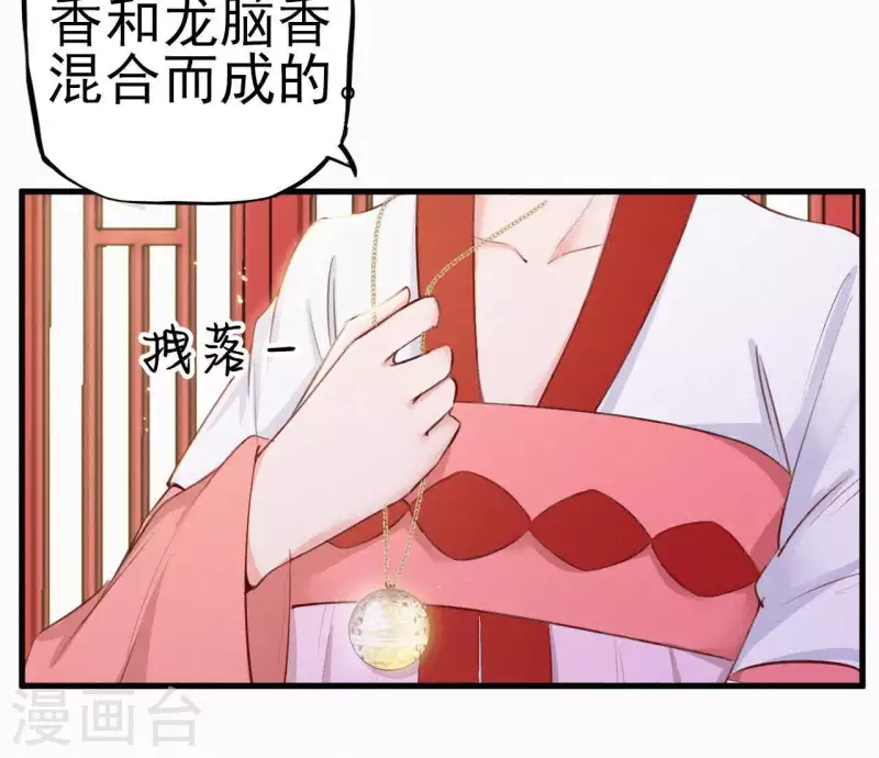 天香美人韩漫全集-第16话 风云起无删减无遮挡章节图片 