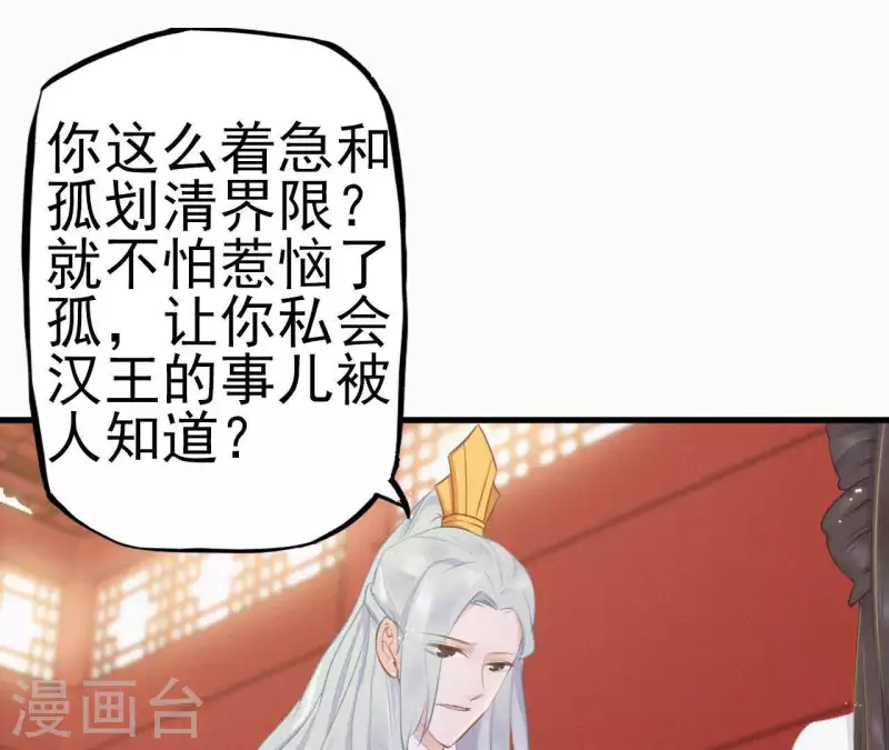 天香美人韩漫全集-第16话 风云起无删减无遮挡章节图片 