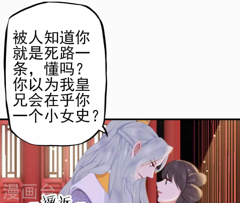 天香美人韩漫全集-第16话 风云起无删减无遮挡章节图片 