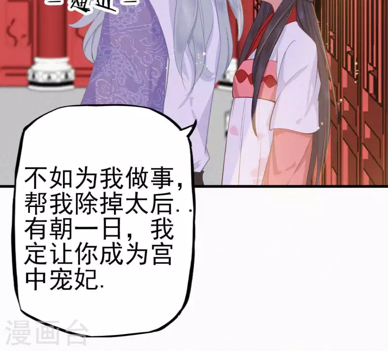 天香美人韩漫全集-第16话 风云起无删减无遮挡章节图片 