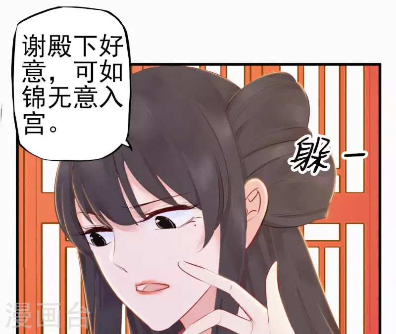天香美人韩漫全集-第16话 风云起无删减无遮挡章节图片 