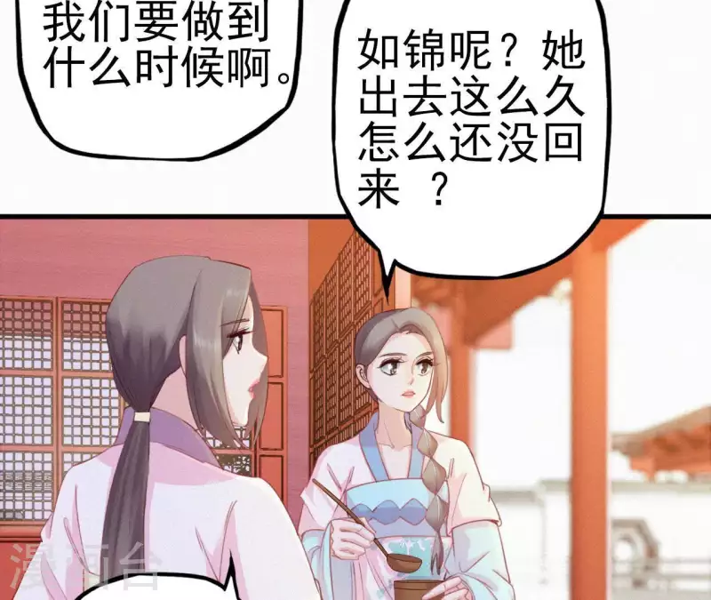 天香美人韩漫全集-第17话 宫宴无删减无遮挡章节图片 