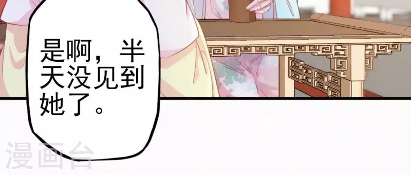 天香美人韩漫全集-第17话 宫宴无删减无遮挡章节图片 