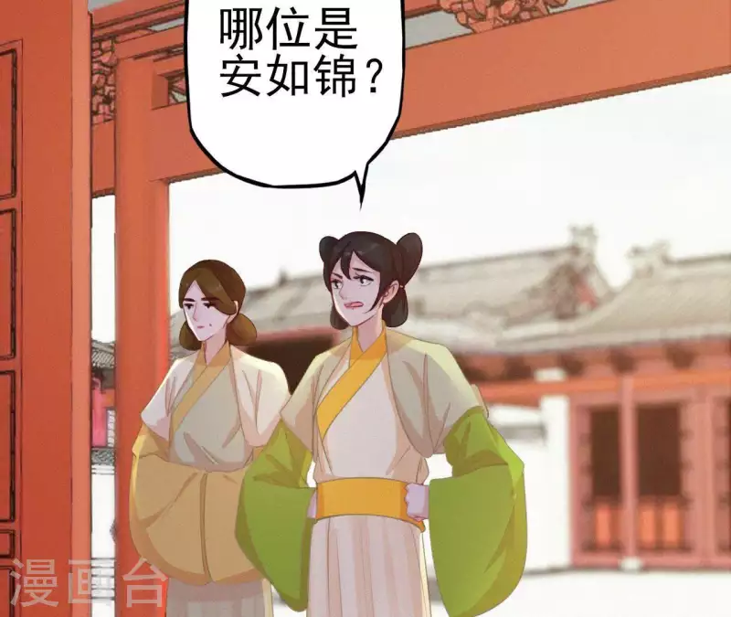 天香美人韩漫全集-第17话 宫宴无删减无遮挡章节图片 