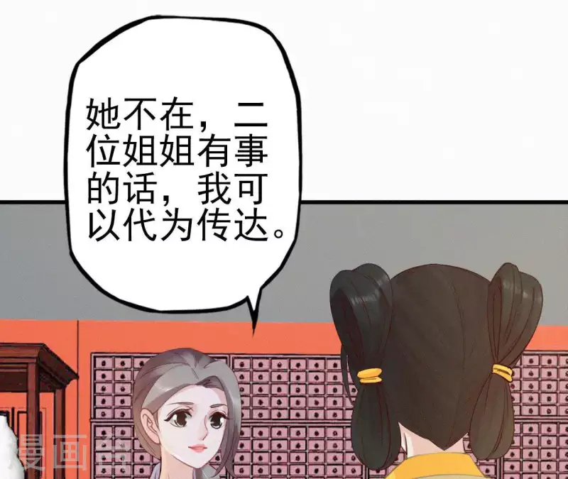 天香美人韩漫全集-第17话 宫宴无删减无遮挡章节图片 