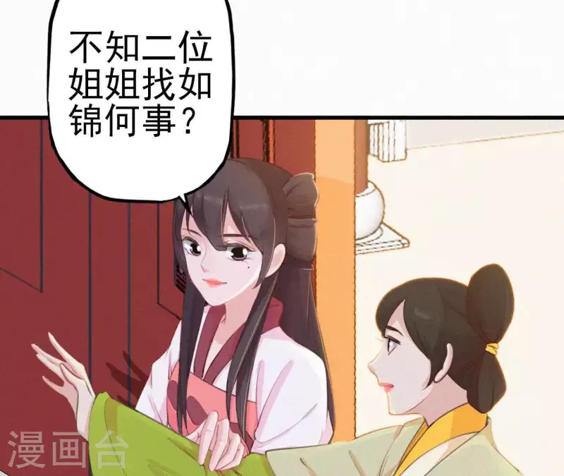 天香美人韩漫全集-第17话 宫宴无删减无遮挡章节图片 