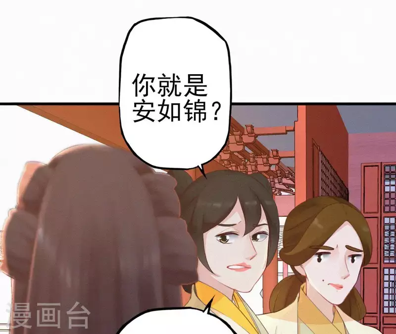 天香美人韩漫全集-第17话 宫宴无删减无遮挡章节图片 