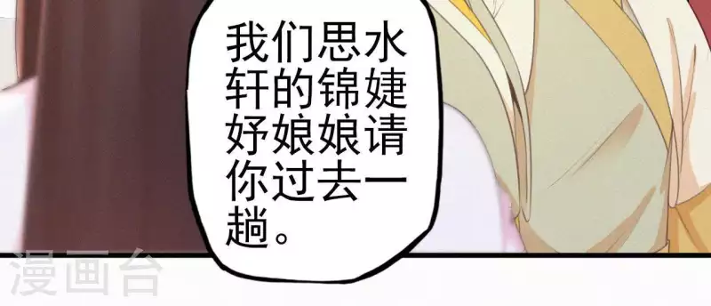天香美人韩漫全集-第17话 宫宴无删减无遮挡章节图片 