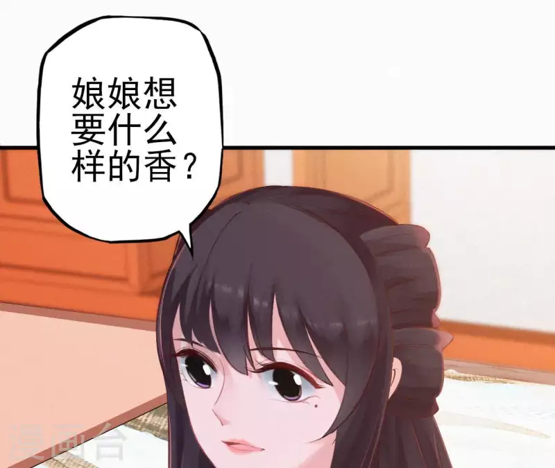 天香美人韩漫全集-第17话 宫宴无删减无遮挡章节图片 