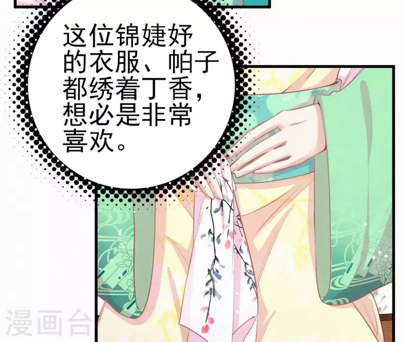 天香美人韩漫全集-第17话 宫宴无删减无遮挡章节图片 
